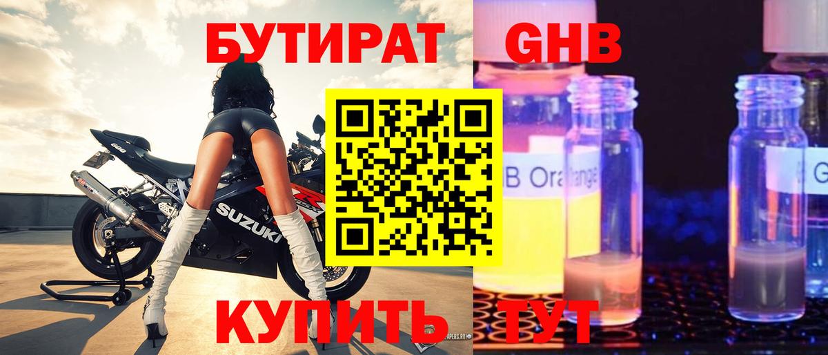 Красногорск  Бутират BDO 33%  Вход с VPN 