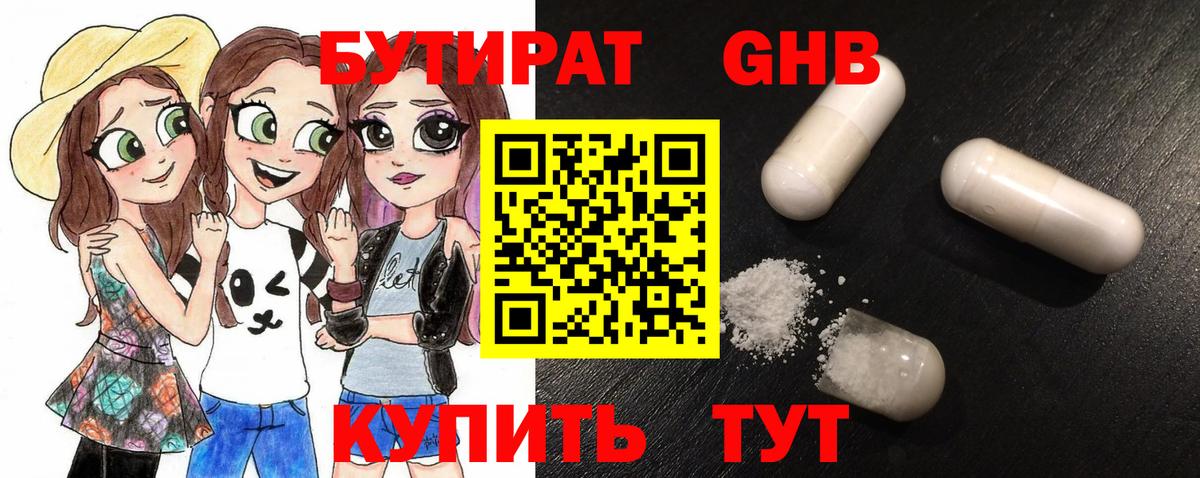 БУТИРАТ оксана Красногорск