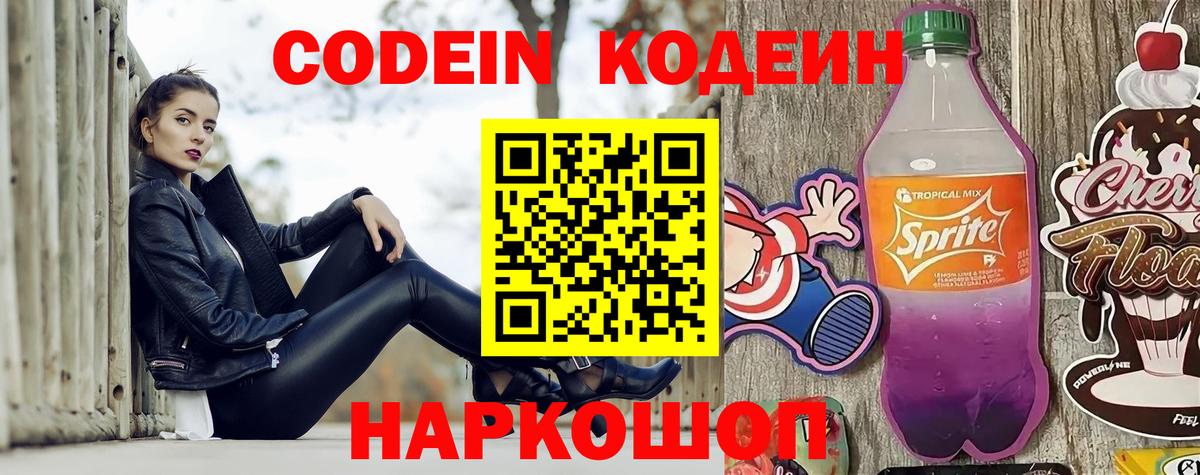 Codein Purple Drank  Вход с VPN  что такое   Красногорск 
