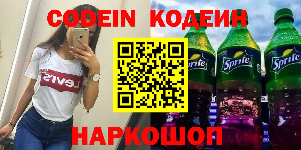 Кодеиновый сироп Lean напиток Lean (лин) Красногорск