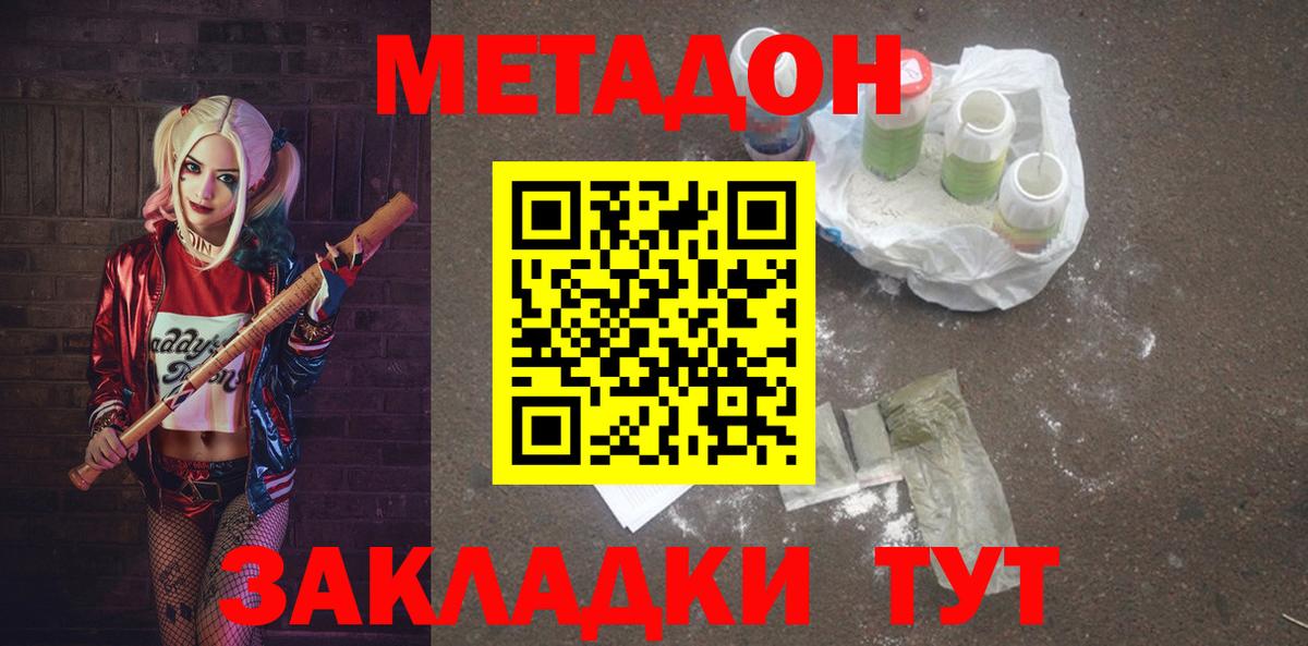 МЕТАДОН methadone Красногорск