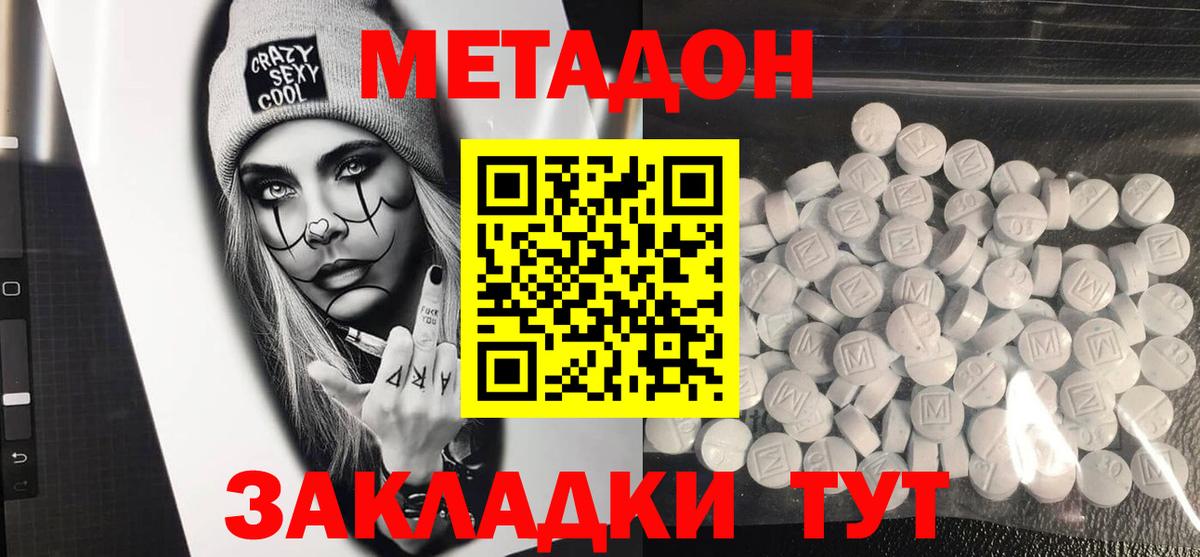 Красногорск  МЕТАДОН кристалл  Метадон VHQ  Вход с VPN 