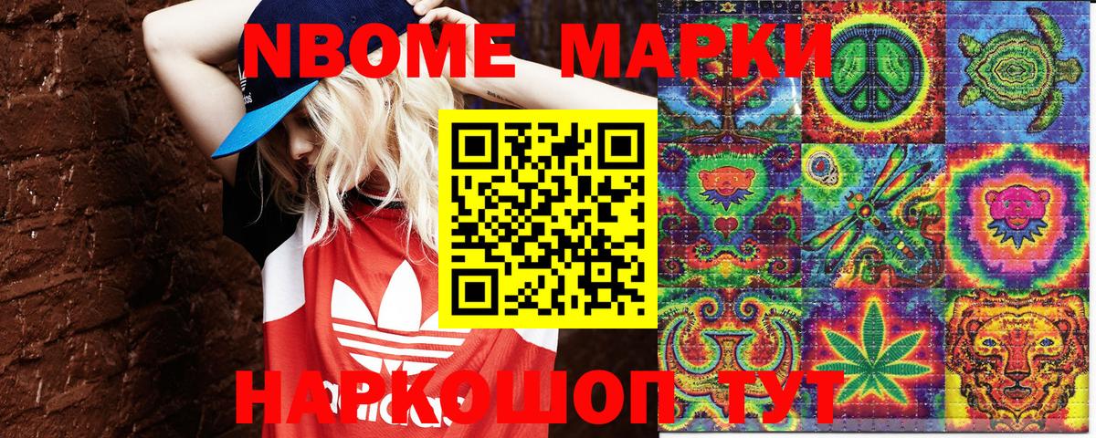 Марки 25I-NBOMe 1,5мг  Вход с VPN  Марки 25I-NBOMe 1,5мг  Красногорск 