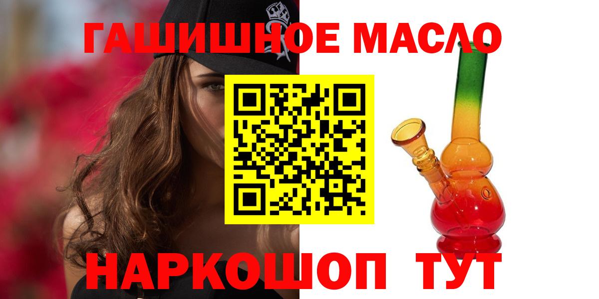 ТГК гашишное масло  Вход с VPN  Красногорск 