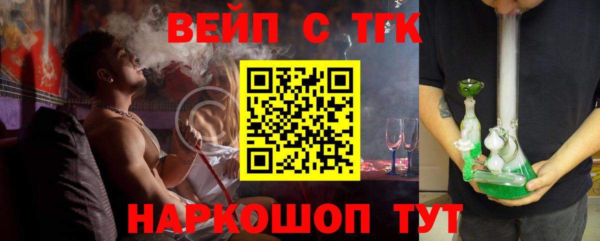 ТГК вейп с тгк Красногорск